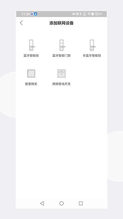 慧享公寓手机最新版图3