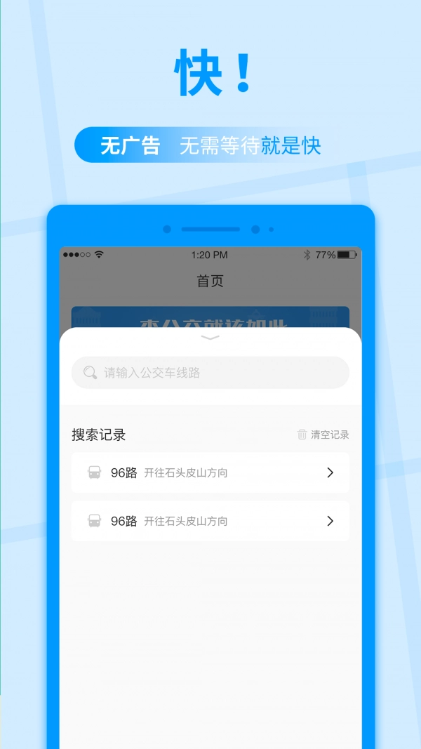 公交快报官方正版图2
