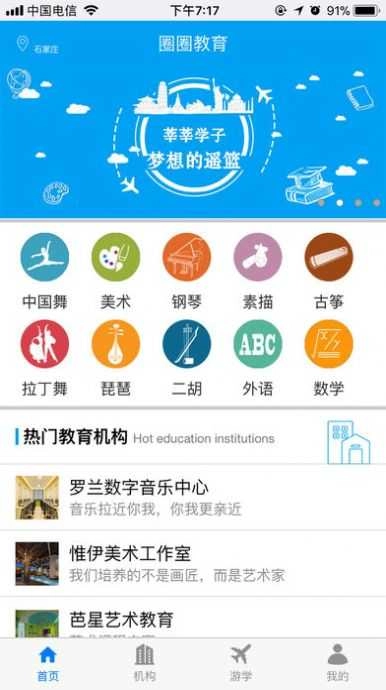 圈圈教育手机免费版