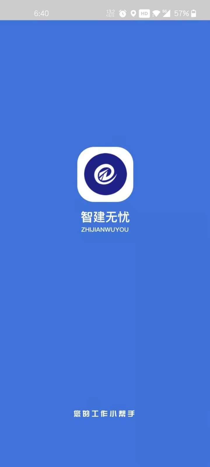 智建无忧官方最新版图3