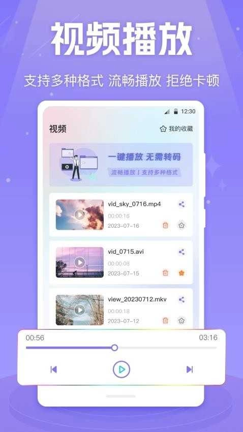 MX影音视频播放器安卓免费版图3