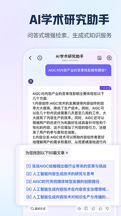 知网最新免费版图5