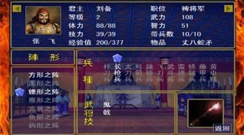 三国志群雄战记游戏正版图3