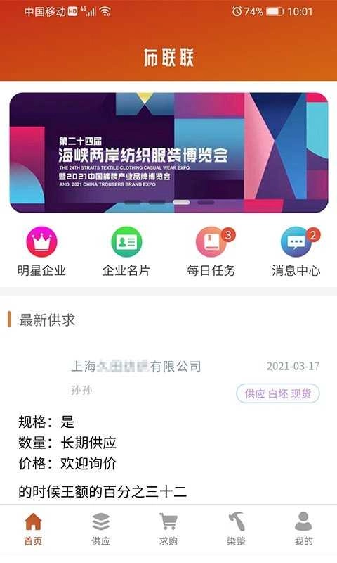 布联联手机最新版图3