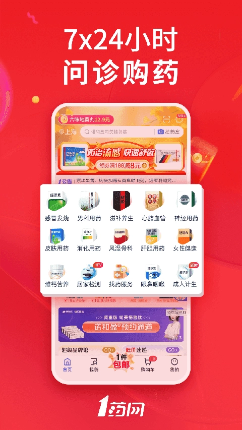 1药网无广告版图3