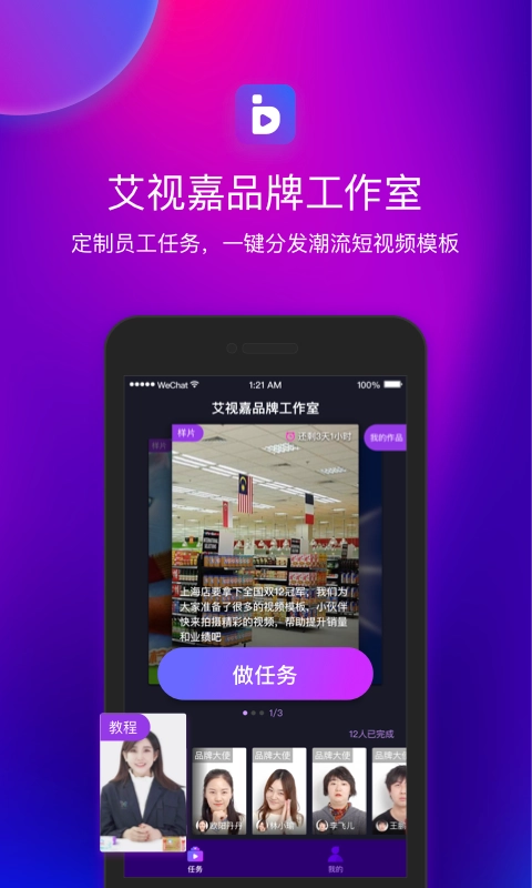 艾视嘉官方版图2