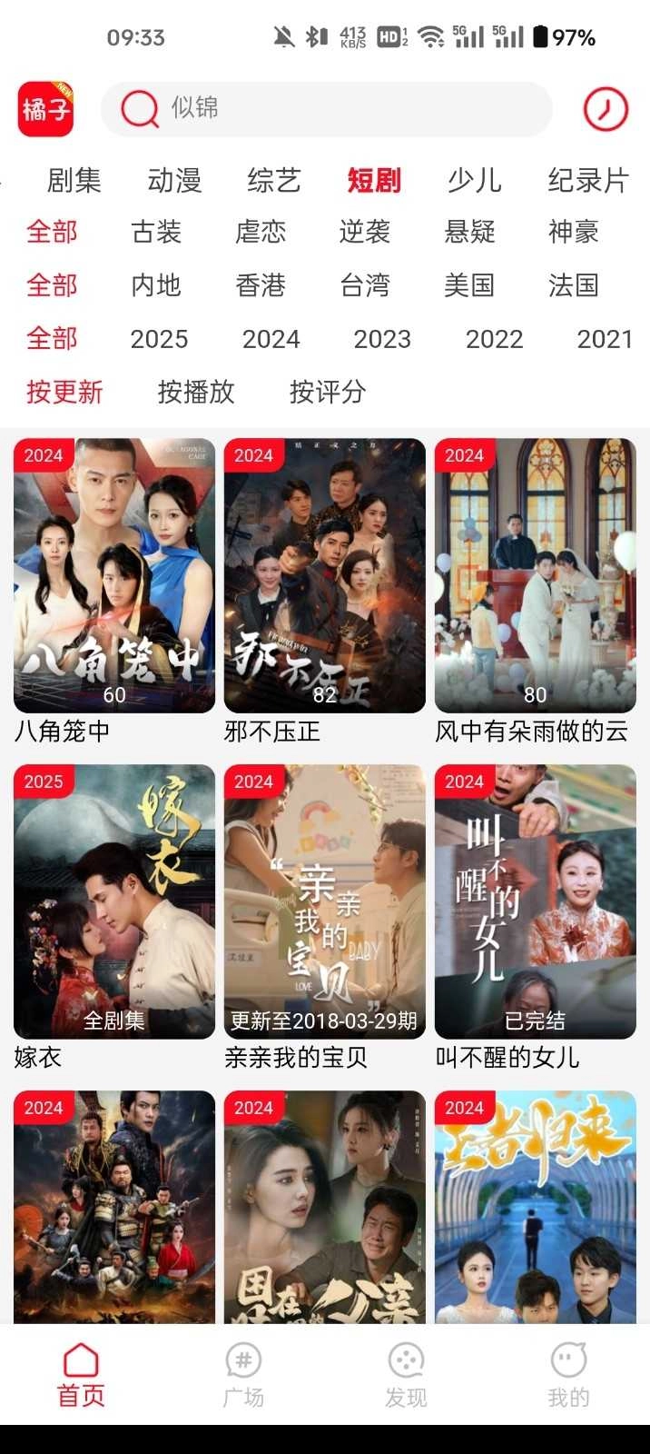 橘子视频手机正版图2