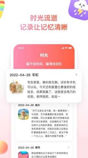 小糖日夹手机最新版图2