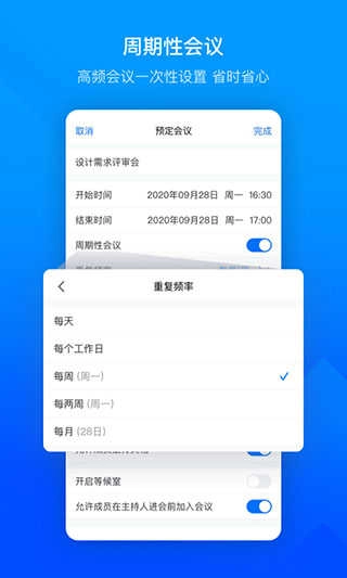腾讯会议蓝色版图1