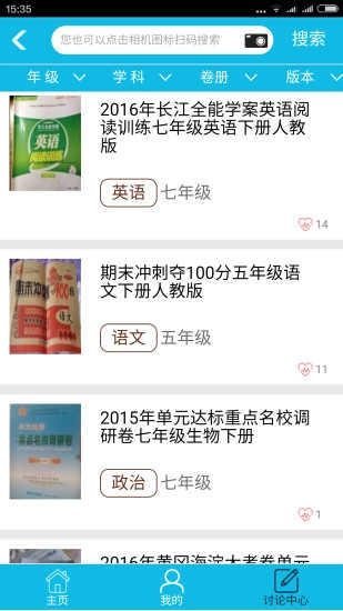作业精灵新版图2