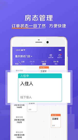 安伴管家最新版图4