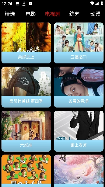 优视影视大全安卓免费版图2