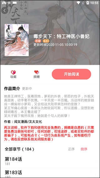 免漫免费原版图2