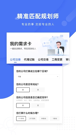 薯片企服手机最新版图2