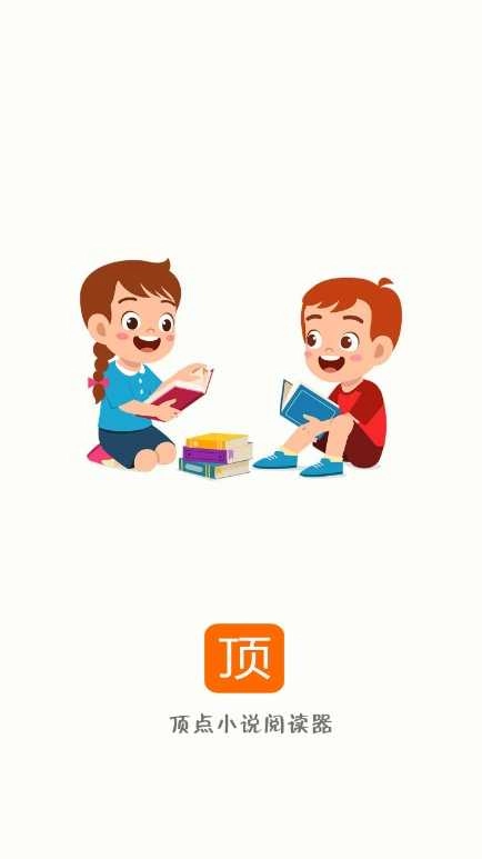 顶点漫画小说阅读器免费原版图4