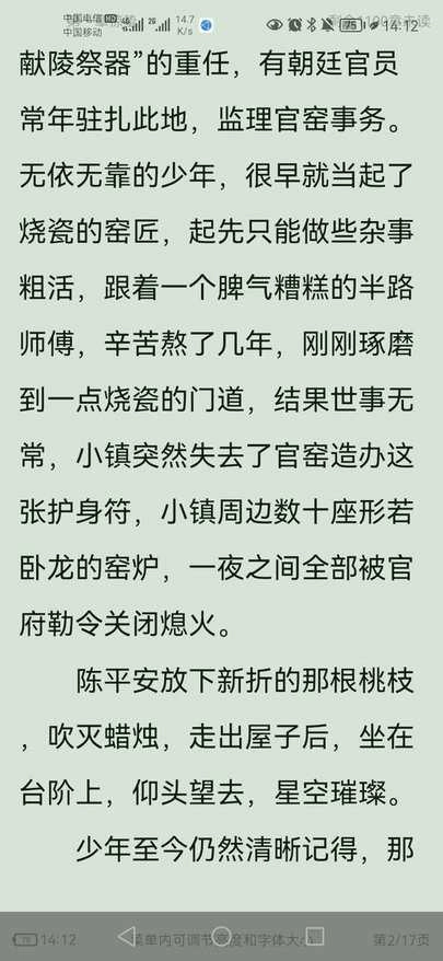 笔趣书阁去广告版图2