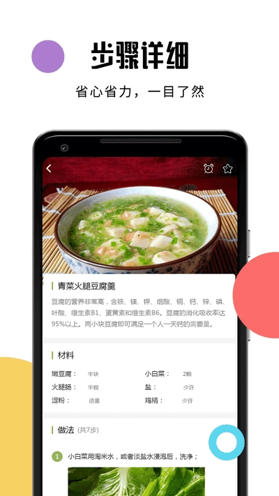 婴儿辅食食谱安卓官方版图5