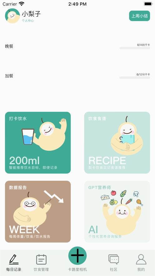 梨卡相机安卓官方版