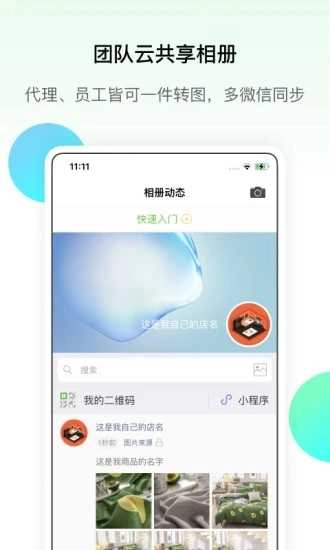 微商相册安卓版图1