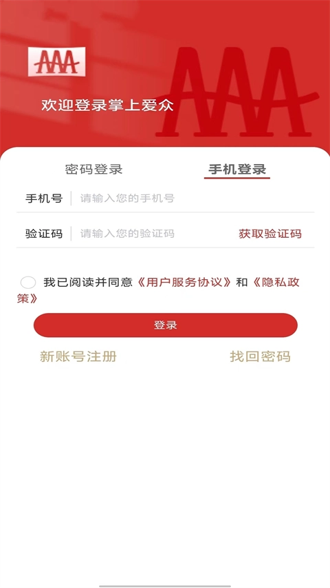 掌上爱众最新免费版图2