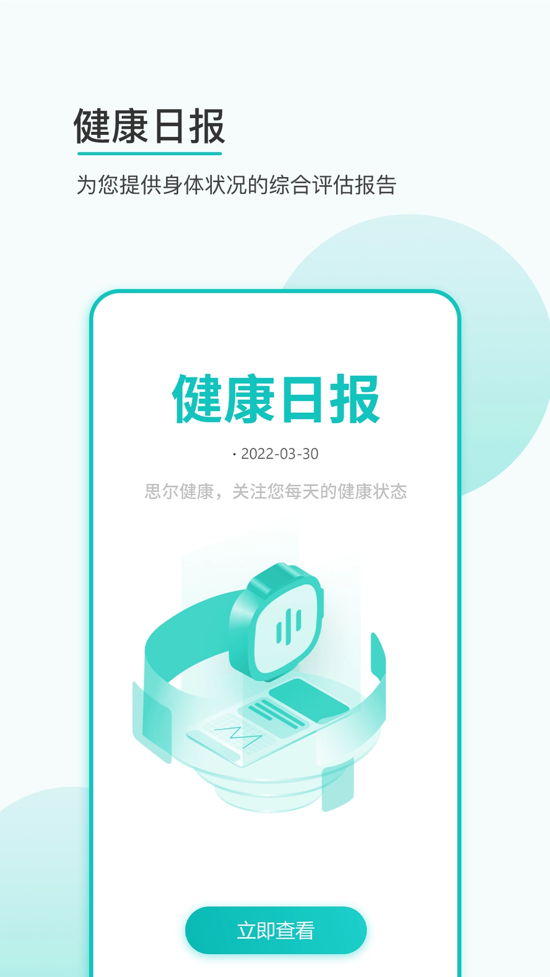 思尔健康免费版图2