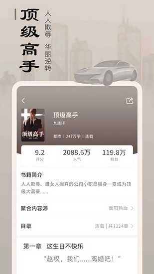 小说猫免费版截图4