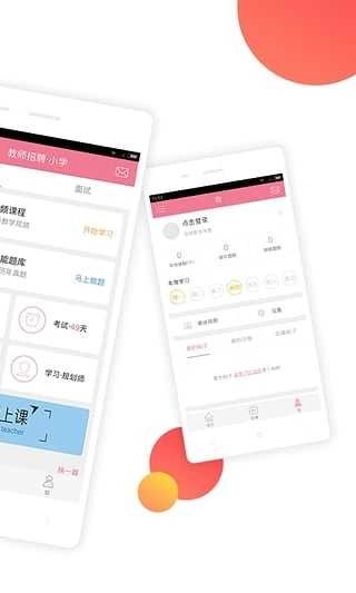 教师资格证随身学最新免费版图3