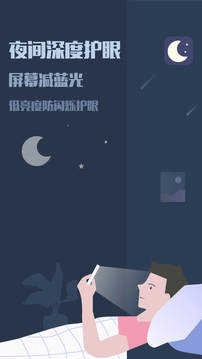 夜间模式通用版图4