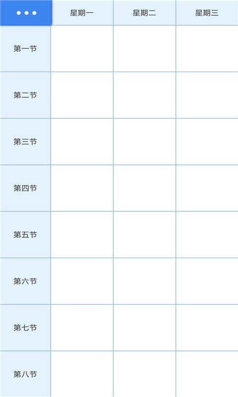 我的课程表无广告版图3