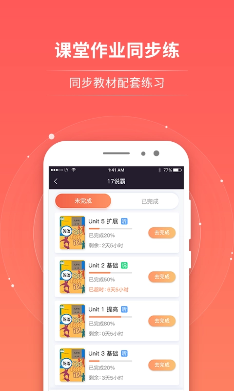 轻松说霸手机免费版图2