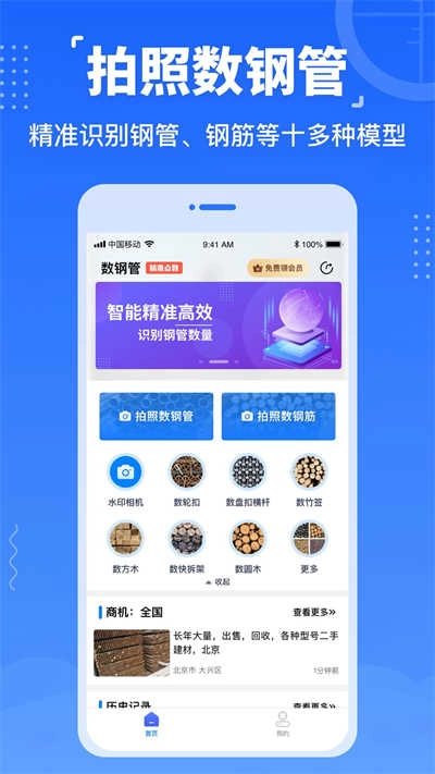数钢管软件手机最新版图3