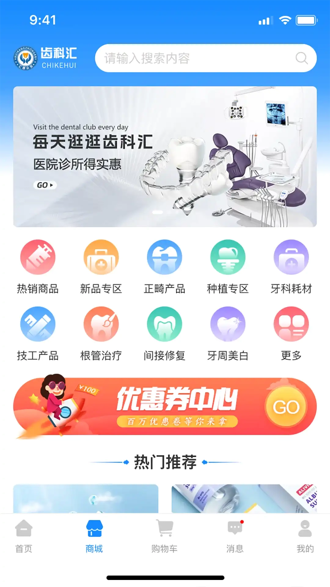齿科汇安卓官方版图2