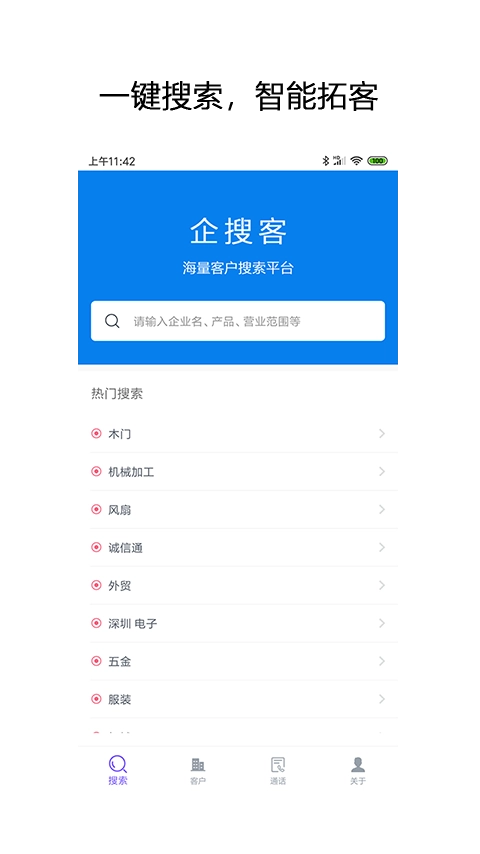 企搜客免费原版图4