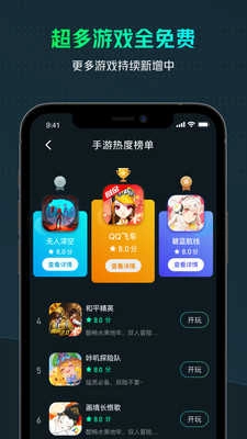 YOWA云手机版图2