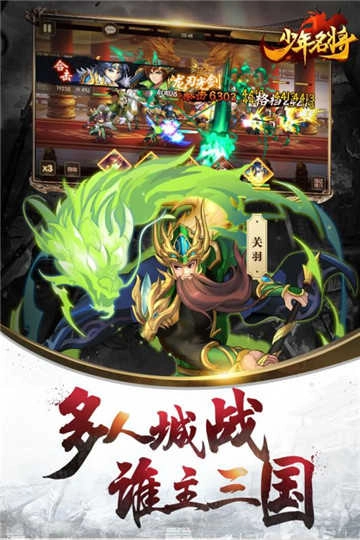 少年名将之少年X三国变态版图3
