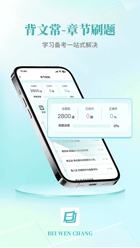 背文常手机免费版图2