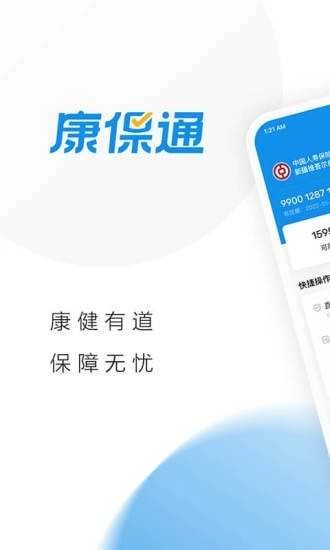 康保通最新免费版图3