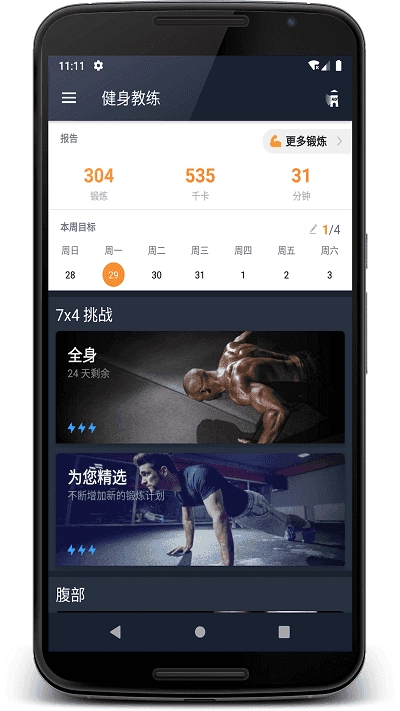 乐果健身教练安卓官方版图2