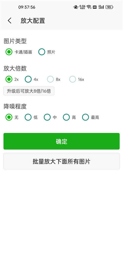 Bigjpg图片放大器官方正版图3