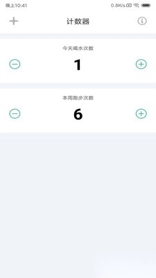 计数器安卓直装版图2