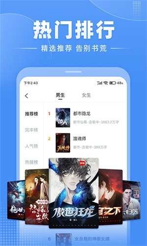 江湖小说阅读器安卓版图2