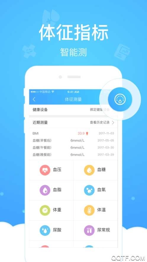 健康云管理平台安卓免费版图5