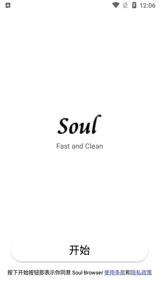 Soulbrowser官方最新版