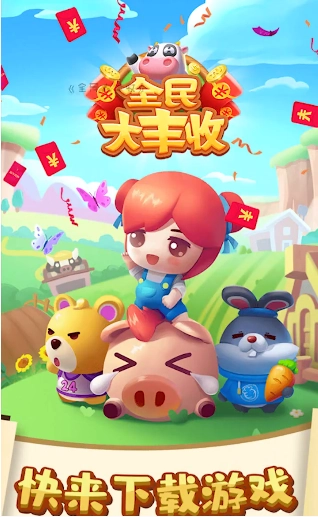 全民大丰收赚钱版图2