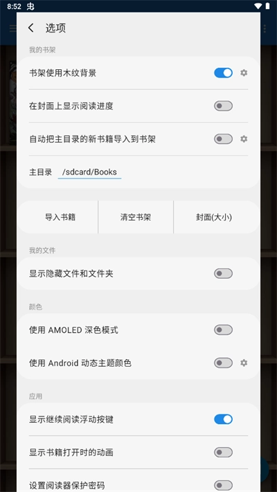 静读天下专业pro通用版图3