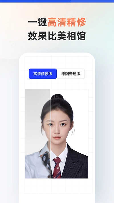 智能证件照安卓直装版图2