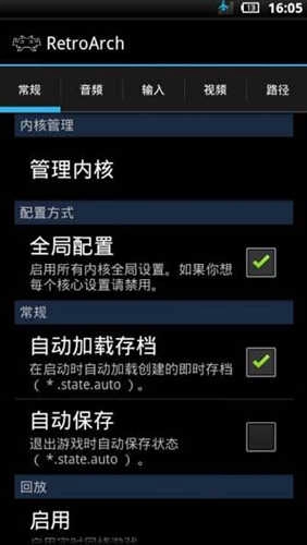 全能模拟器(RetroArch)安卓官方版图3