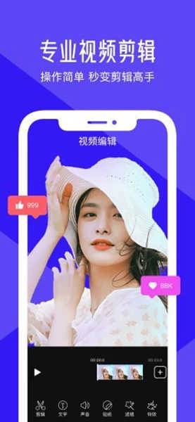 视频编辑助手安卓免费版图2