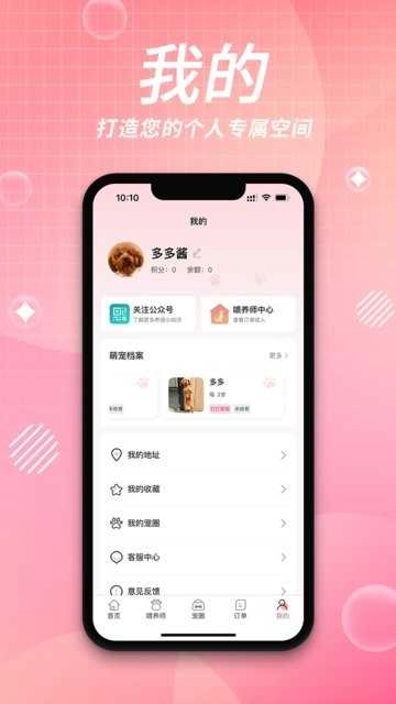 来宠上门喂养服务官方最新版图4