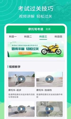 摩托驾考通最新免费版